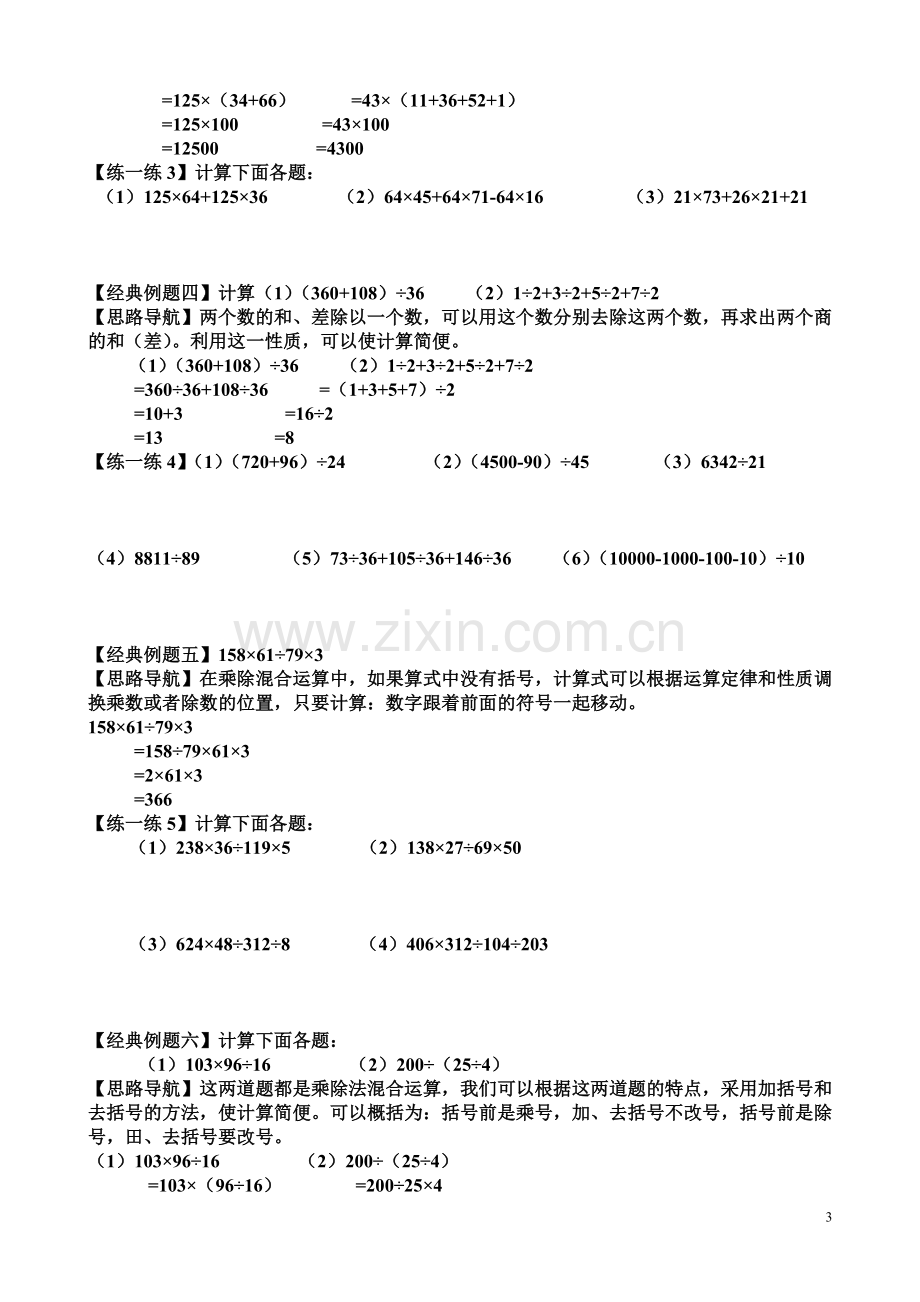 小学四年级简便运算的练习题和答案.doc_第3页