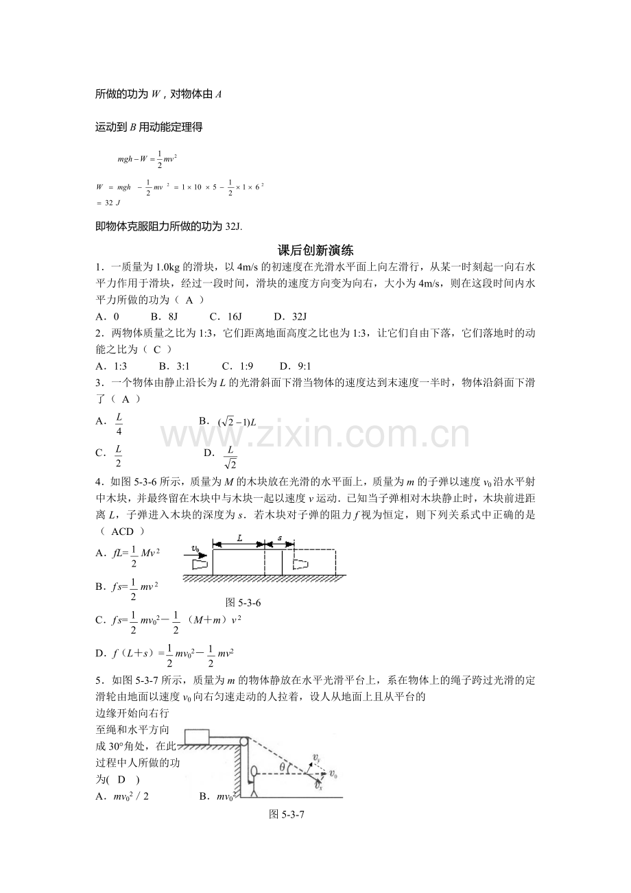 高中物理动能定理典型练习题(含答案).doc_第2页