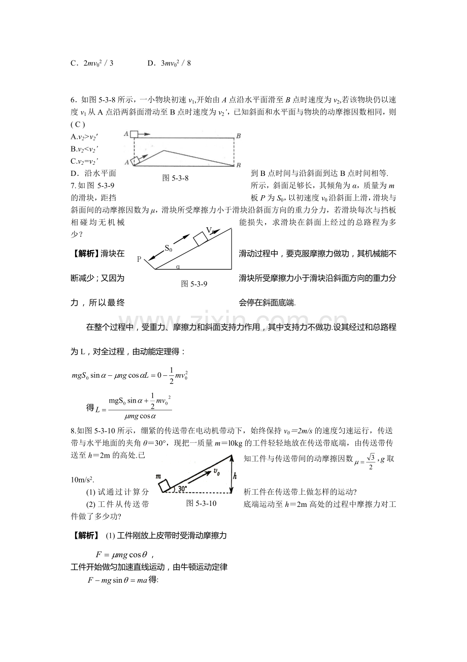 高中物理动能定理典型练习题(含答案).doc_第3页