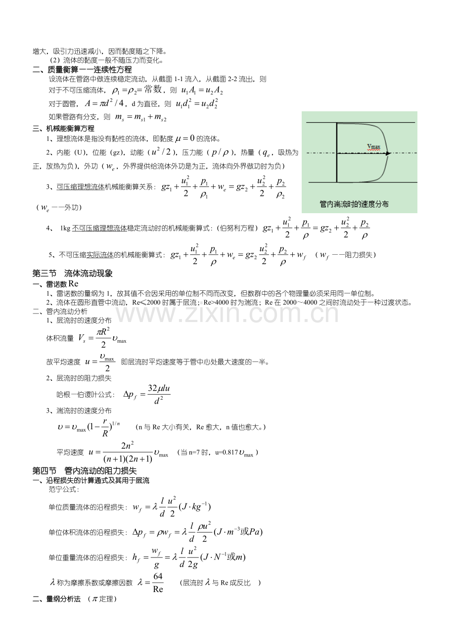 化工原理(上)主要知识点.doc_第2页