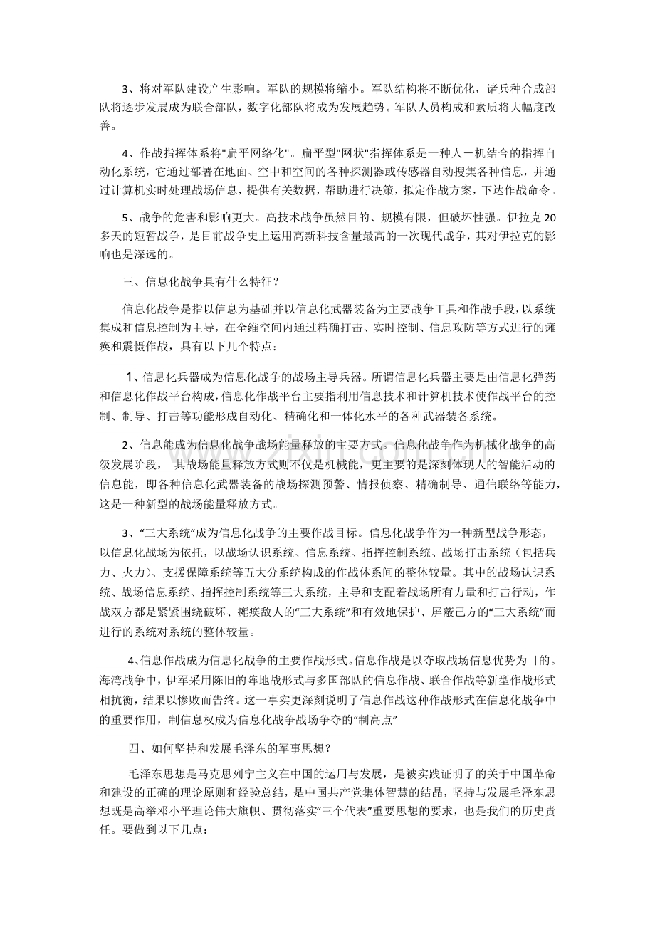 军事理论答案.doc_第2页