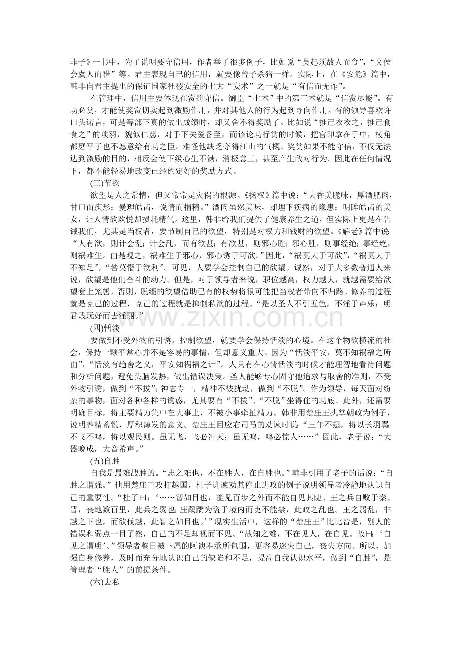 《韩非子》读书笔记.doc_第2页