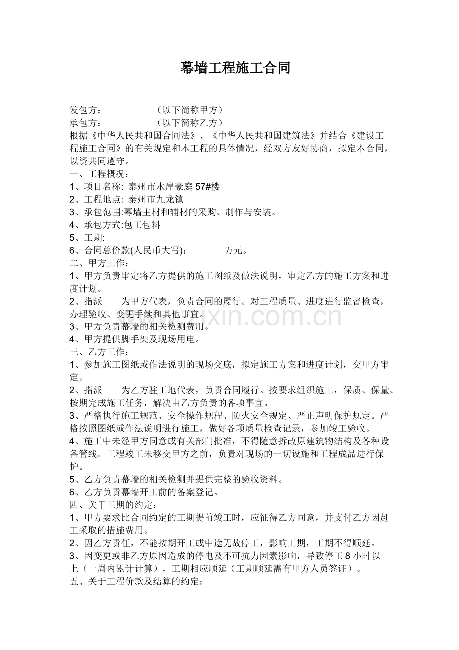 幕墙工程施工合同.pdf_第1页