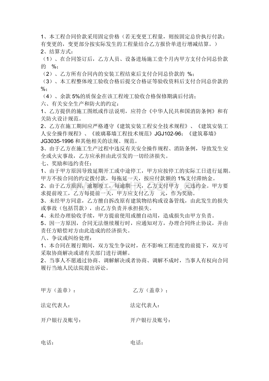 幕墙工程施工合同.pdf_第2页