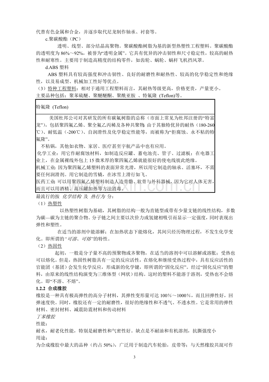 高聚物合成第一章绪论.doc_第3页