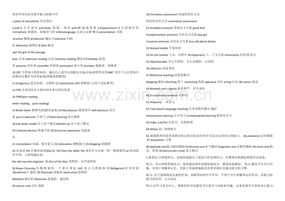 初中英语学科知识及教学能力必背资料.doc_第1页