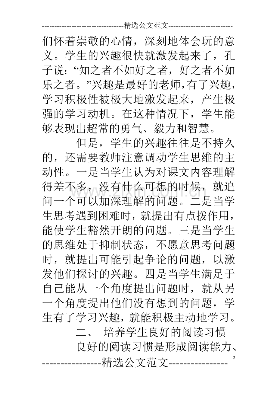 激发阅读兴趣-提高阅读能力.doc_第2页