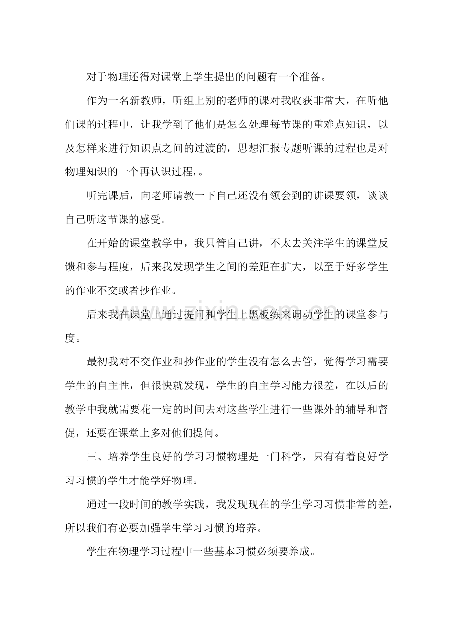 高一物理期中教学总结.doc_第2页