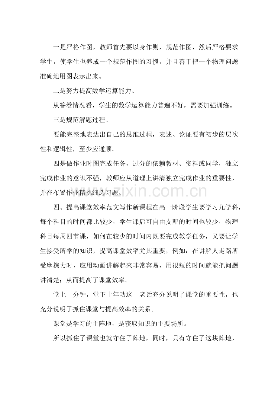 高一物理期中教学总结.doc_第3页