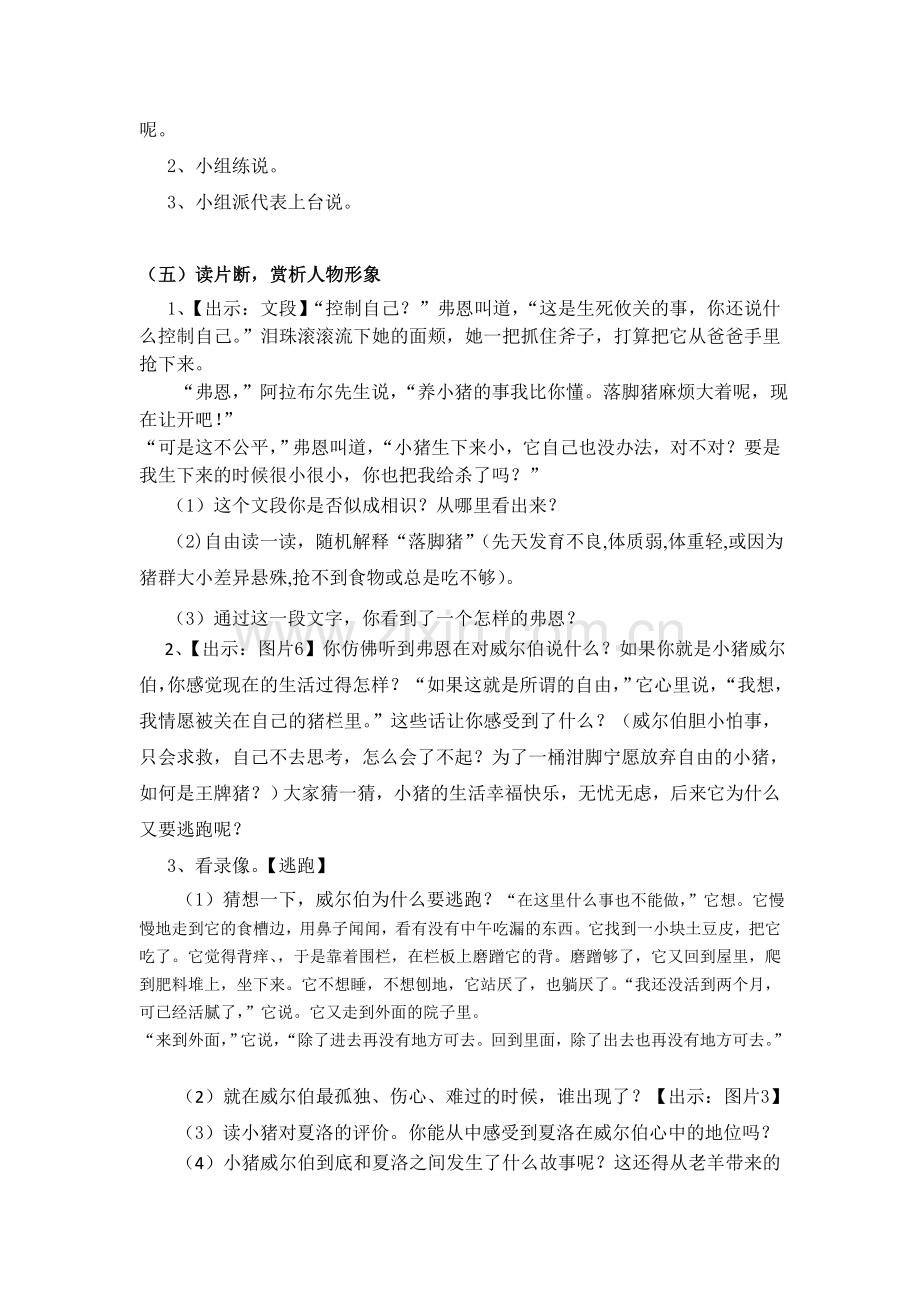 《夏洛的网》导读课.doc_第3页