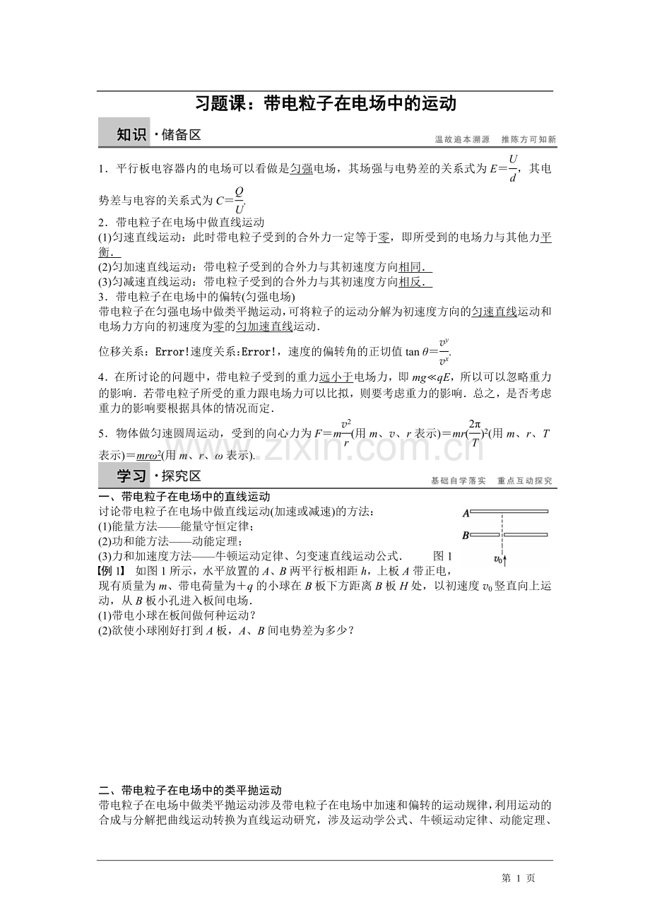 带电粒子在电场中的运动(含经典例、习题).doc_第1页