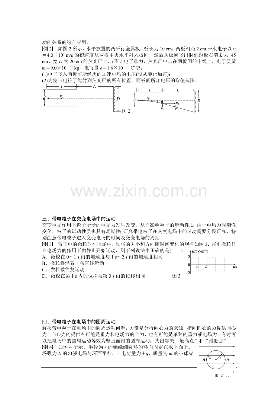 带电粒子在电场中的运动(含经典例、习题).doc_第2页