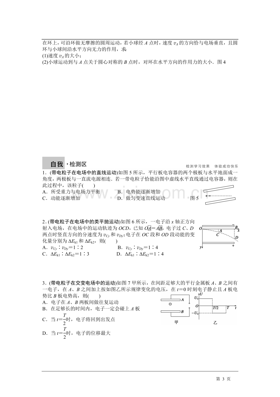 带电粒子在电场中的运动(含经典例、习题).doc_第3页