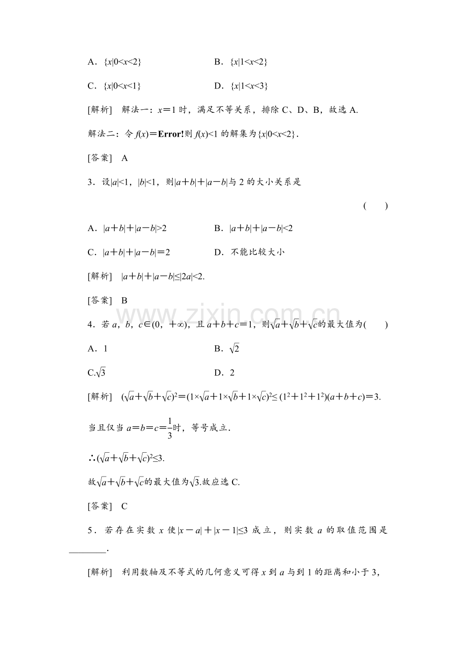 《选修4-5--不等式选讲》知识点详解+例题+习题(含详细答案).doc_第3页