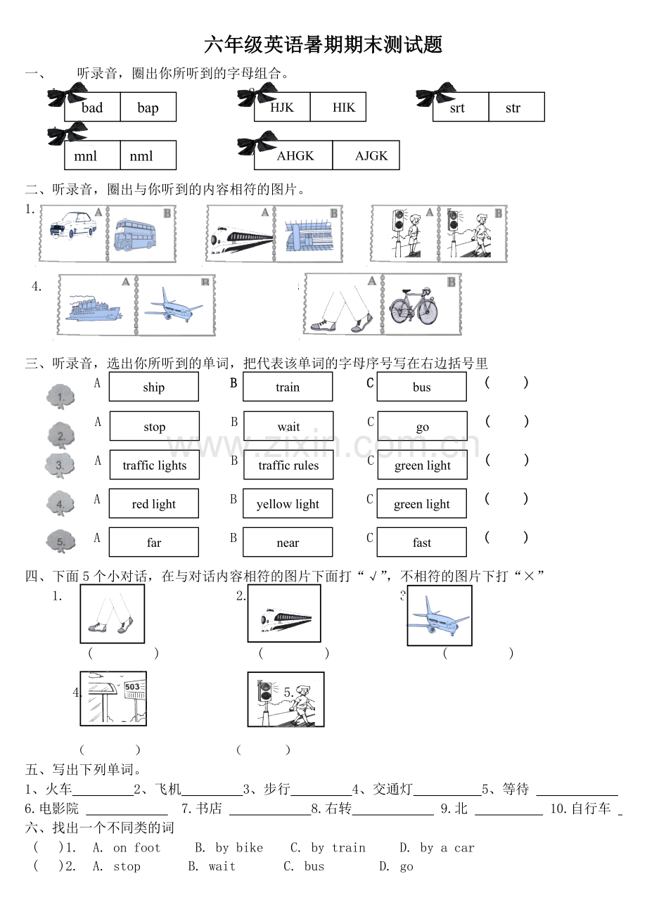 六年级英语测试题(含答案).doc_第1页