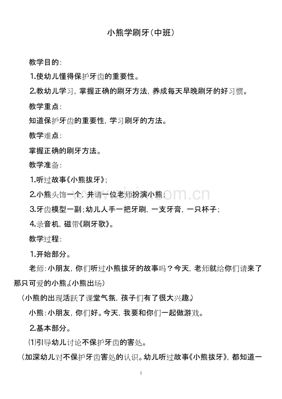 幼儿园中班优质课教案.pdf_第1页