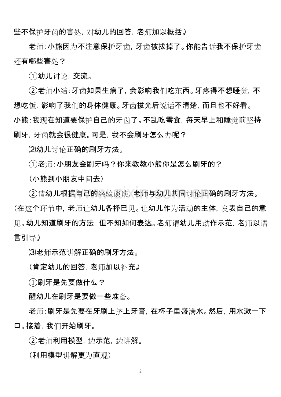 幼儿园中班优质课教案.pdf_第2页