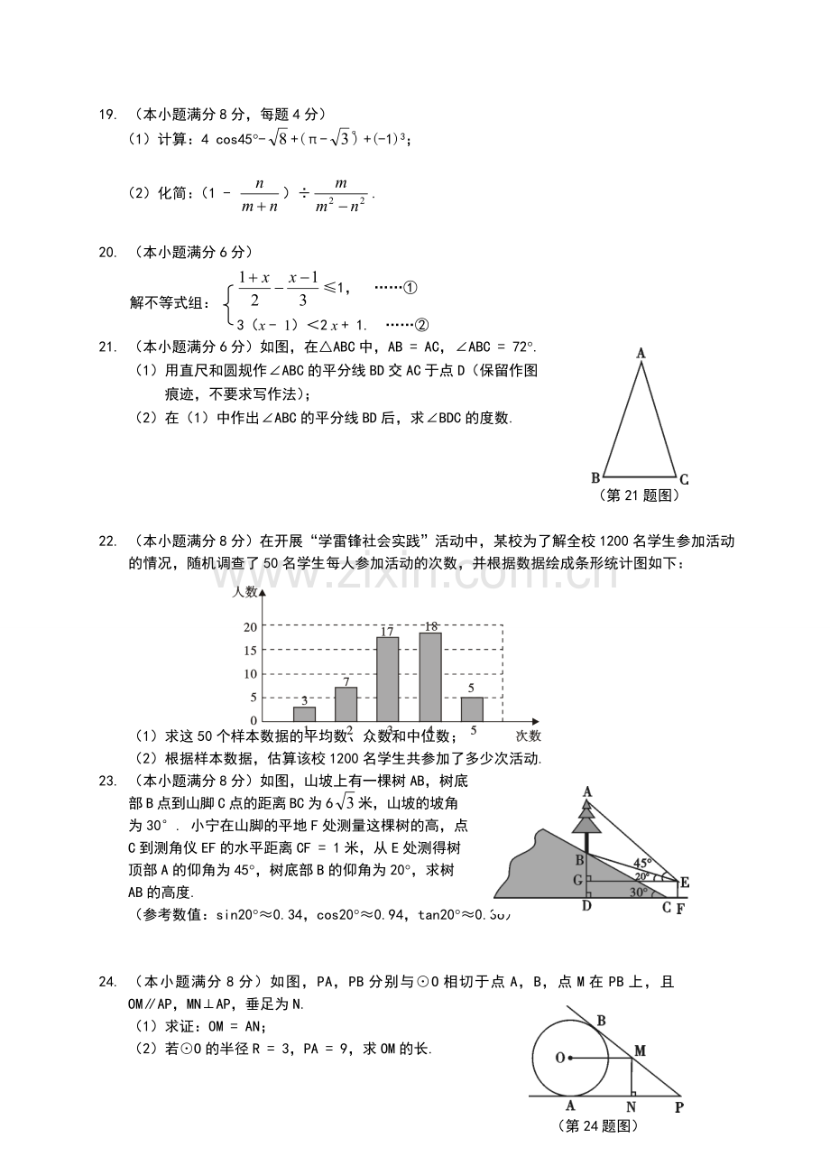 2014中考数学模拟试题含答案精选5套.doc_第3页