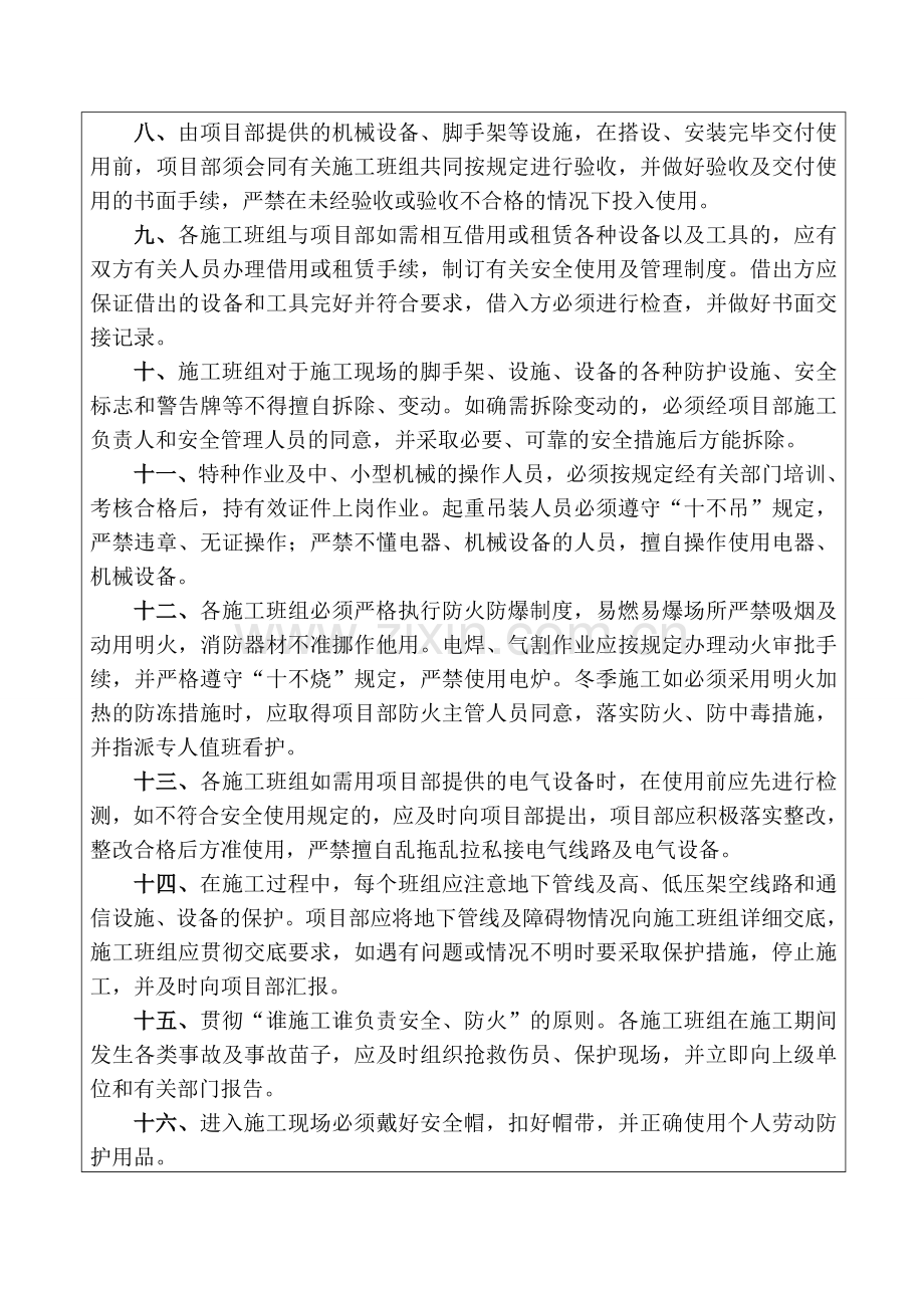 项目部对班组级安全技术交底.doc_第2页