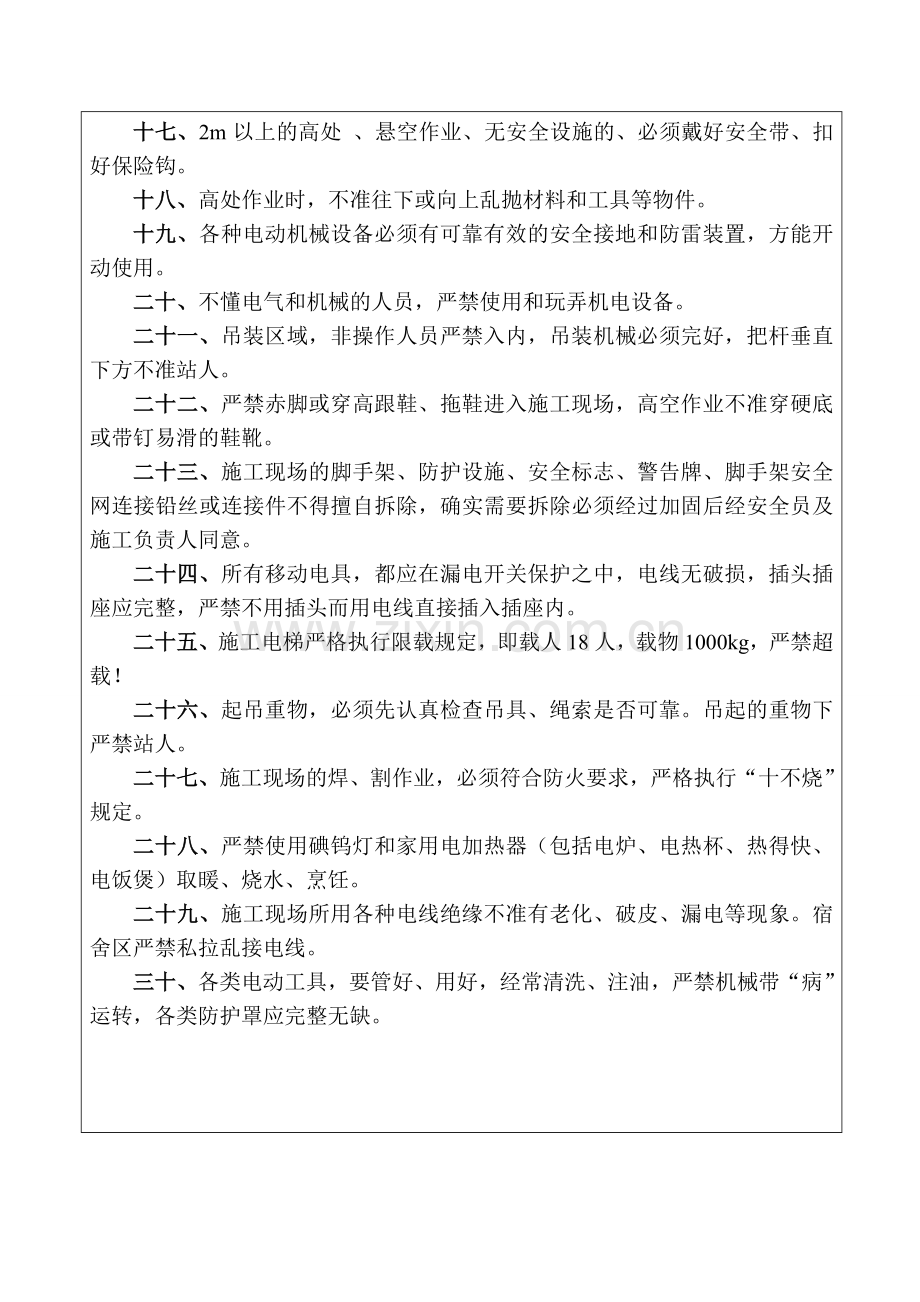 项目部对班组级安全技术交底.doc_第3页