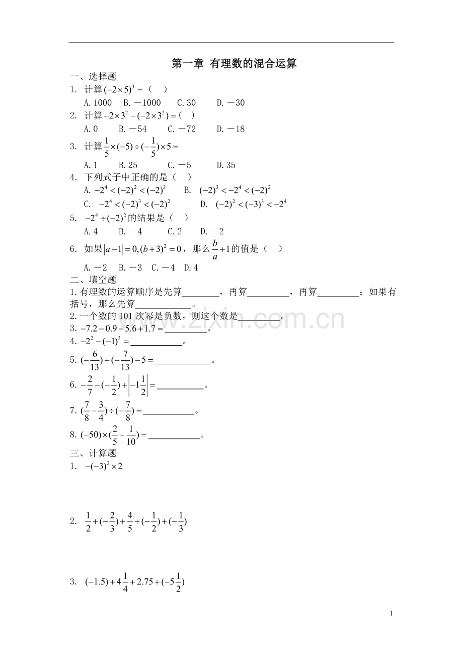 人教版七年级数学上册-有理数的混合运算练习题.doc_第1页