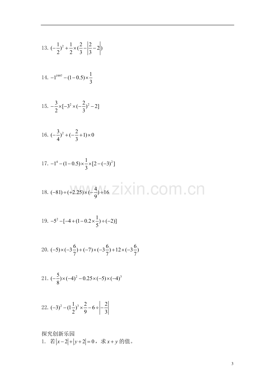 人教版七年级数学上册-有理数的混合运算练习题.doc_第3页