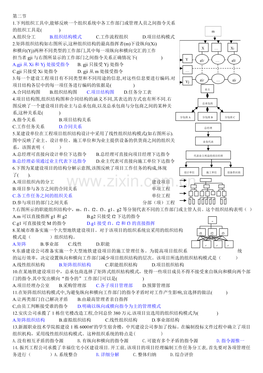 二级建造师习题1.doc_第2页