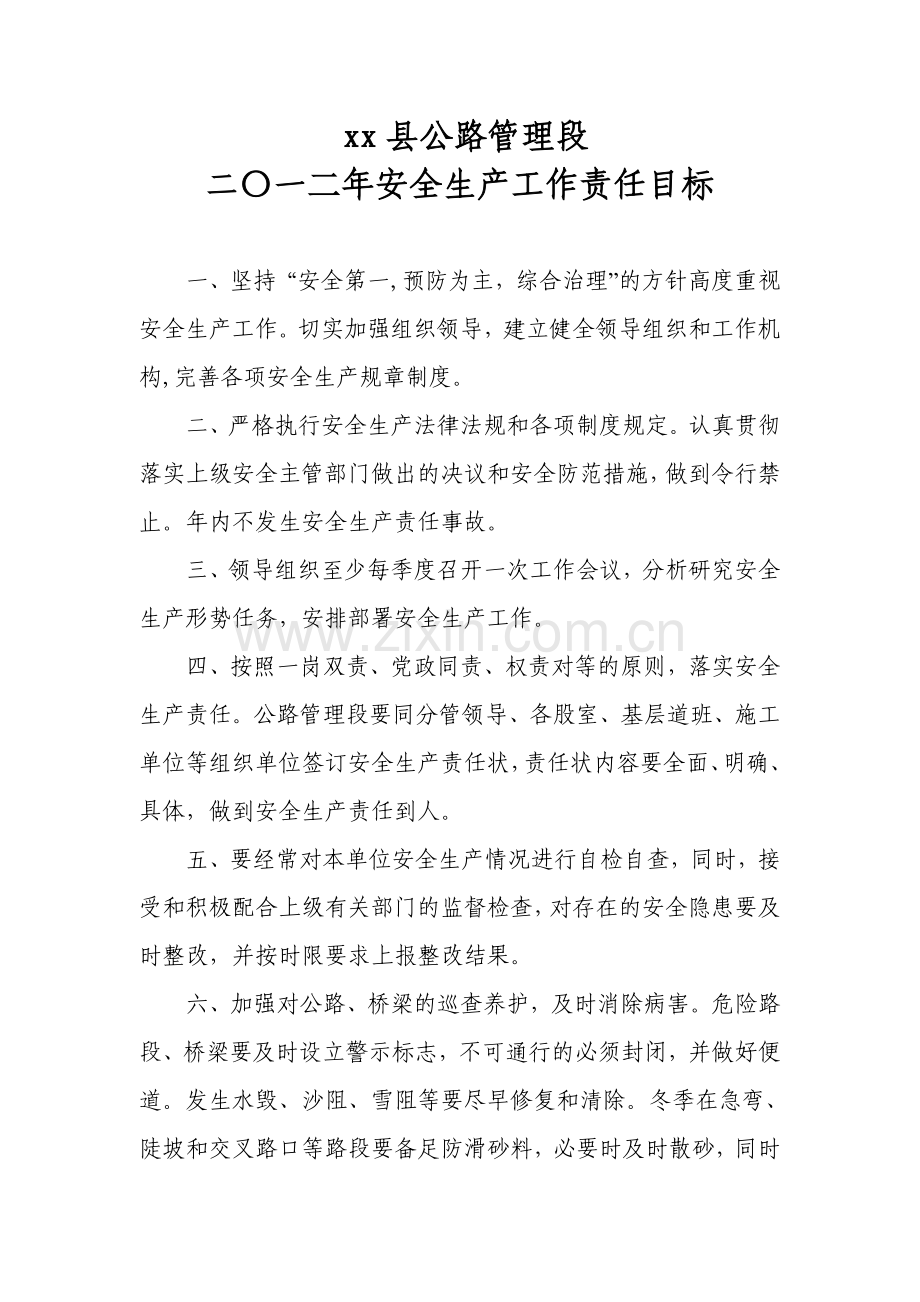 xxxx年交通运输系统安全生产目标责任书.doc_第2页