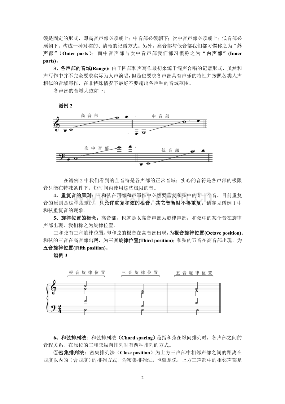 和声基础教程.doc_第2页