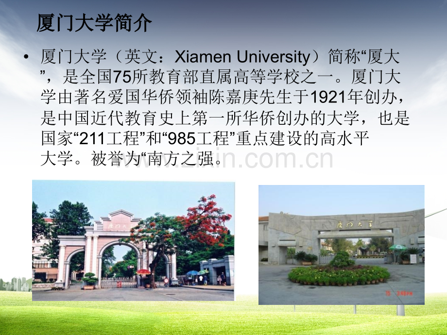 厦门大学校园规划案例分析.ppt_第2页