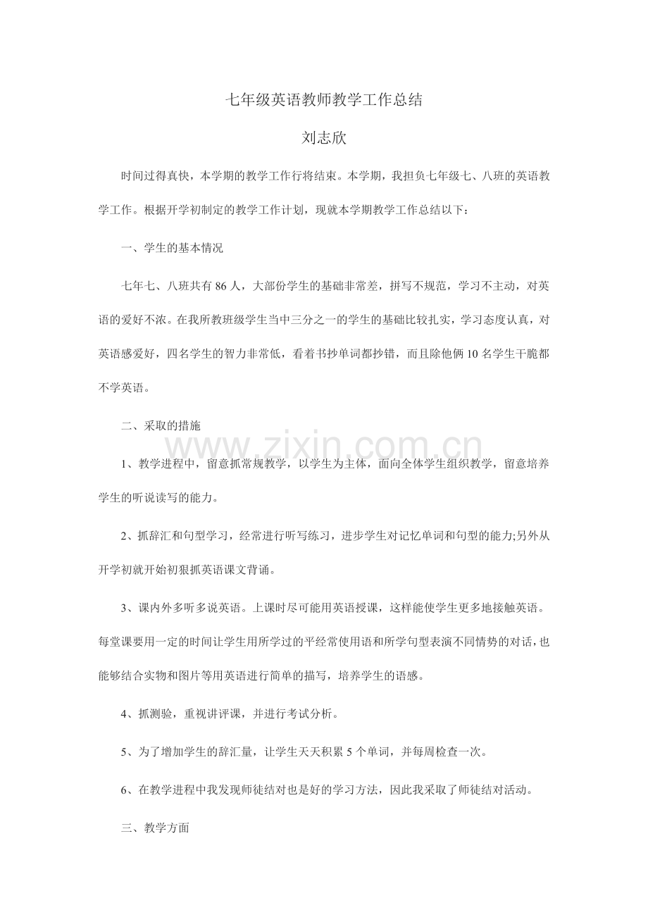 七年级英语教师教学工作总结.doc_第1页