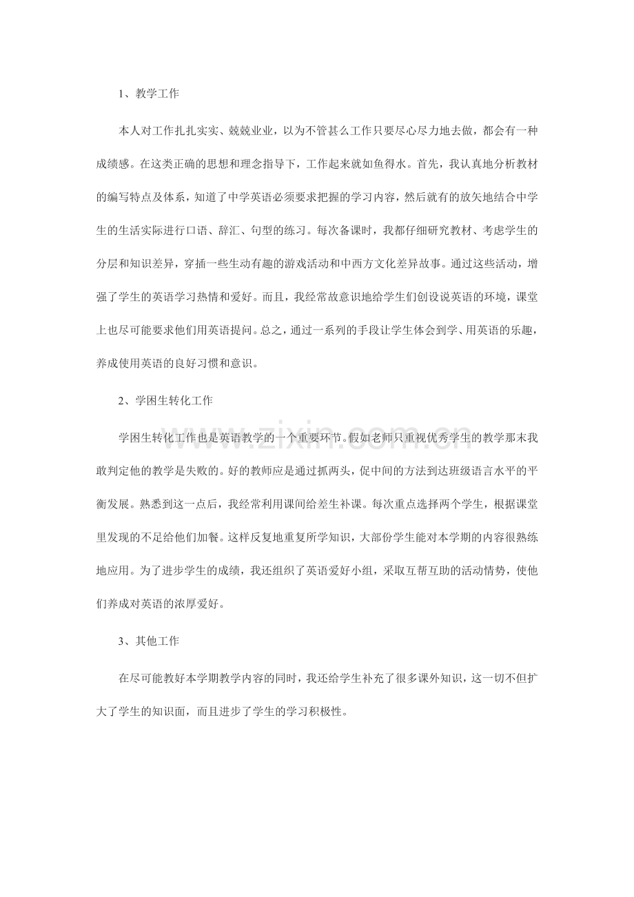 七年级英语教师教学工作总结.doc_第2页