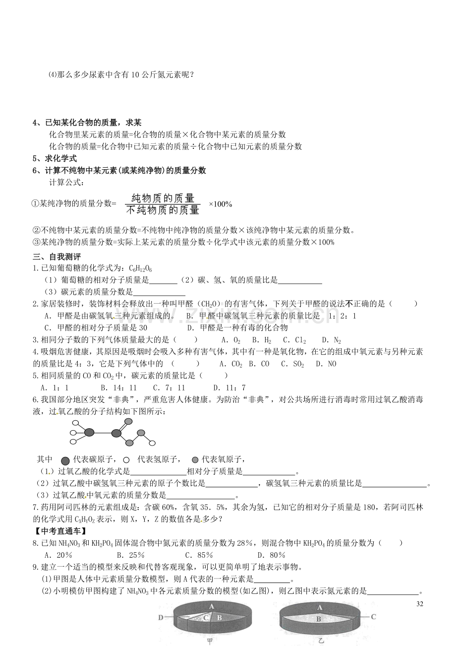 初中化学计算专题.doc_第2页