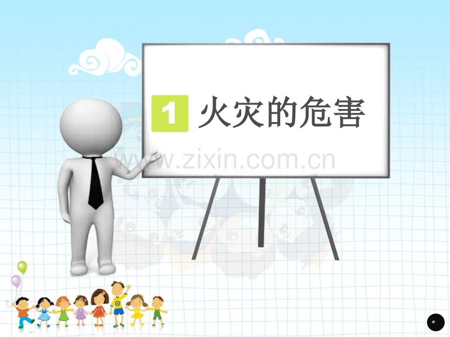 小学生消防安全教育课件定稿.pptx_第3页