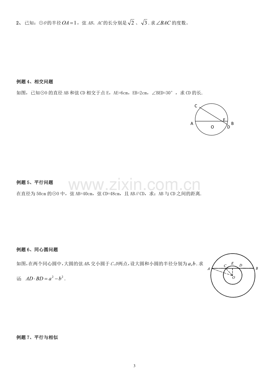 中考初三圆知识点专题复习.doc_第3页