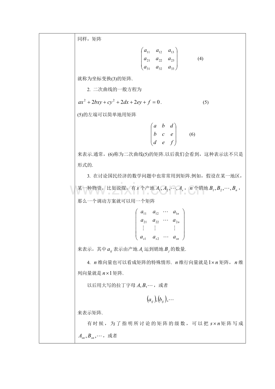 高等代数教案北大版第四章.doc_第2页