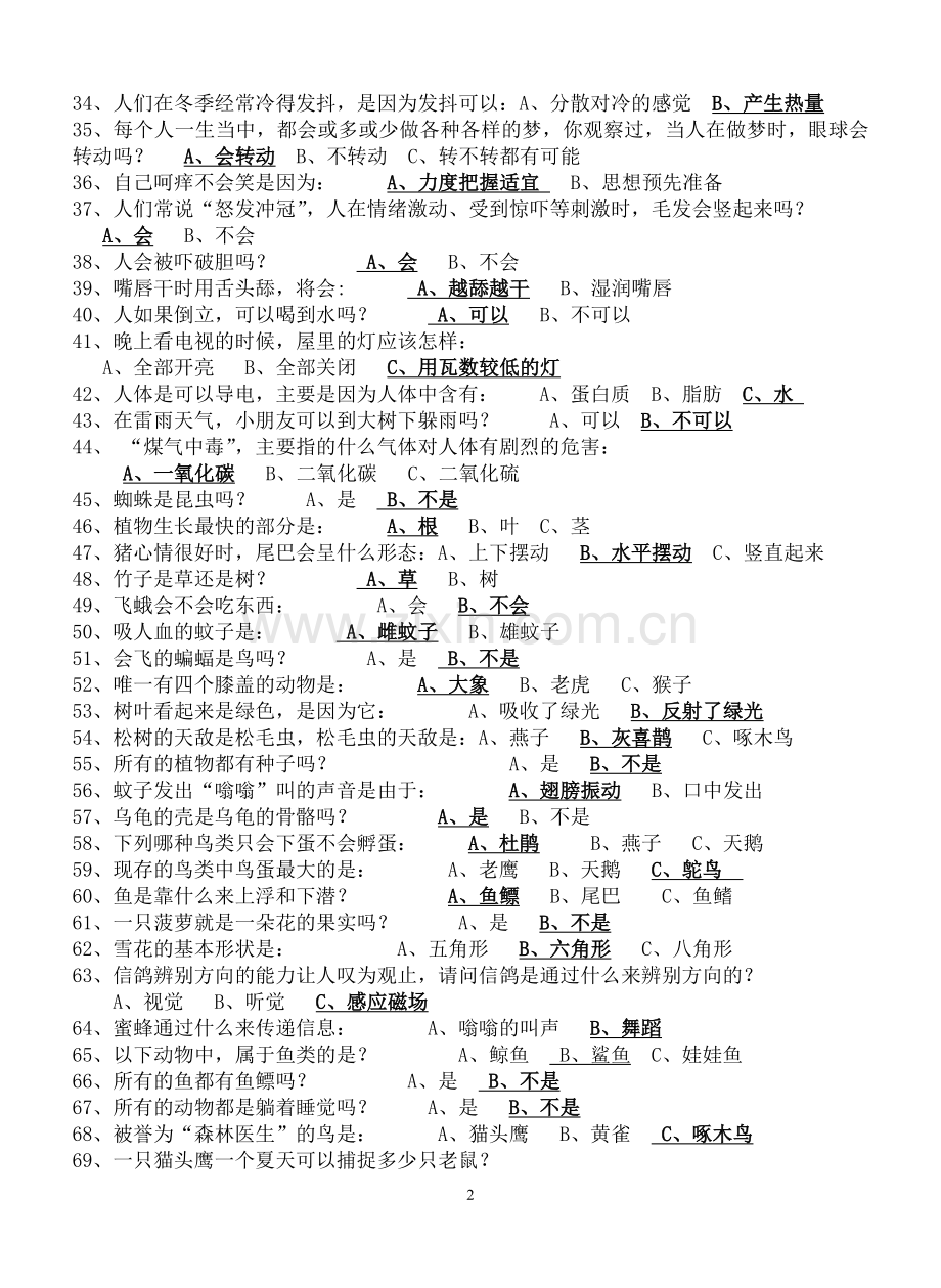 小学生趣味百科知识书面竞赛题.doc_第2页