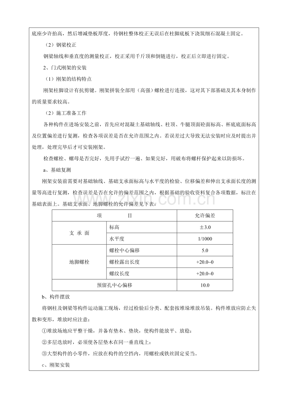 钢结构技术交底范本.doc_第2页