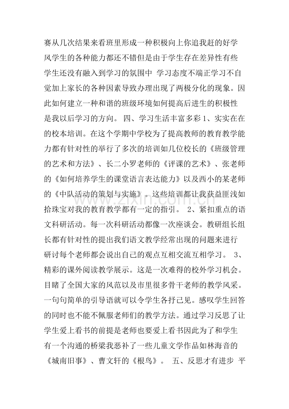 一年级语文老师兼班主任述职报告.doc_第2页