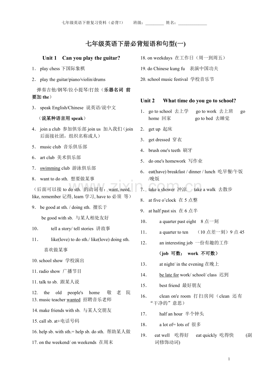 人教版七年级下册英语必背短语和句型一.doc_第1页