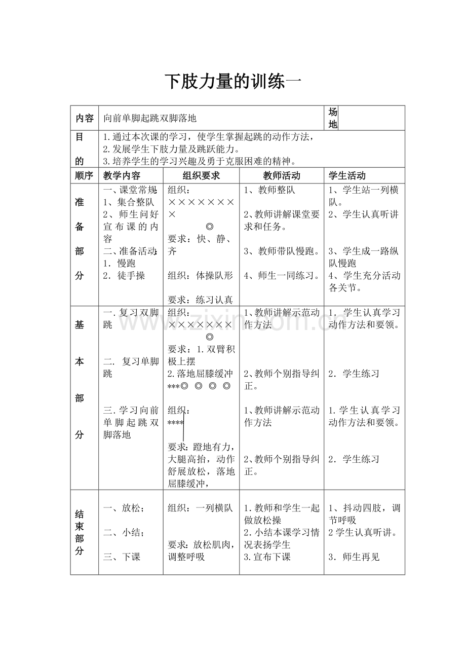 康复训练素材及教案.doc_第1页