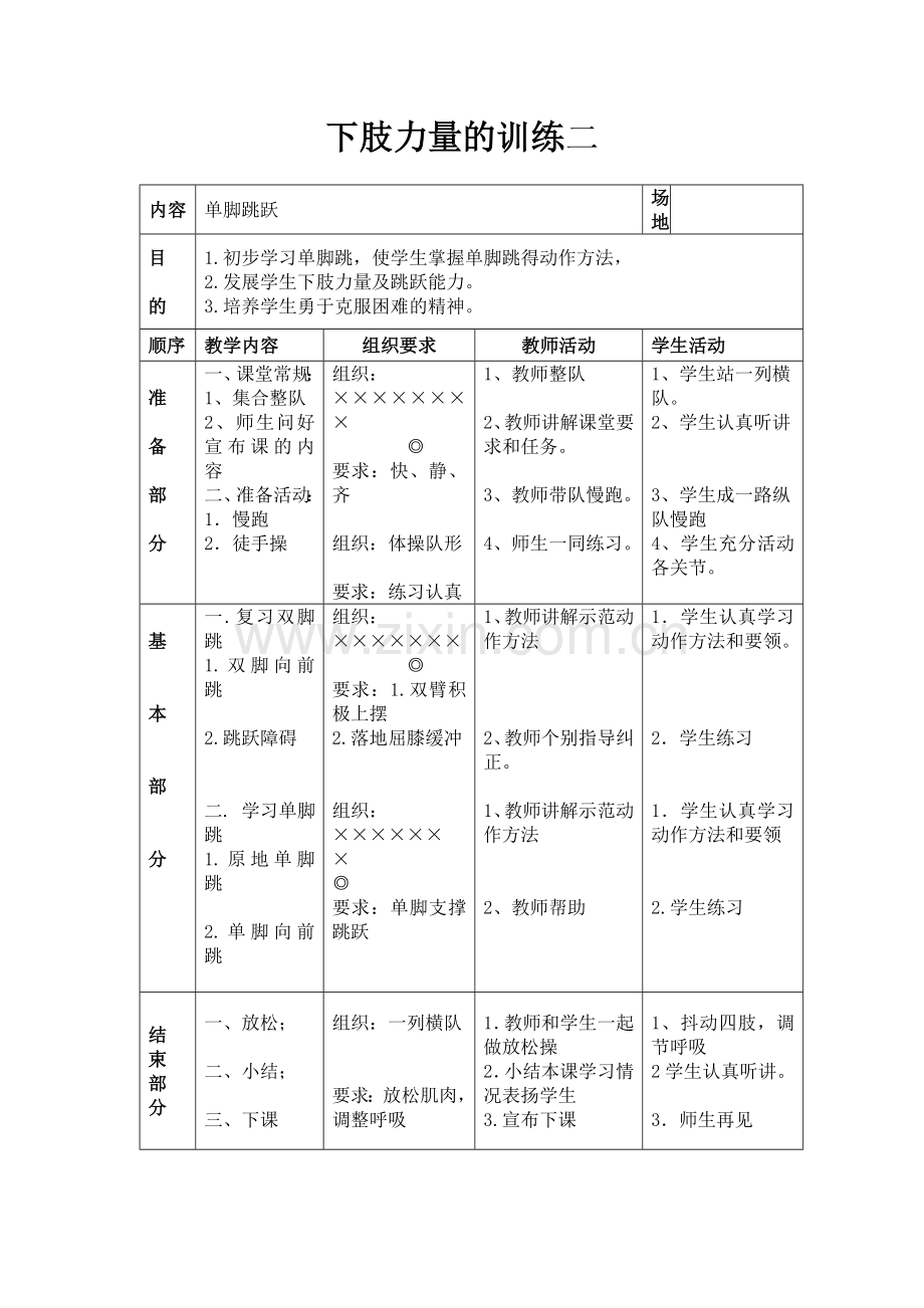 康复训练素材及教案.doc_第2页