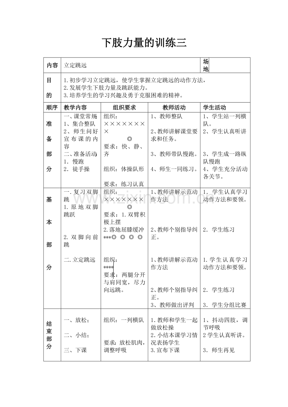 康复训练素材及教案.doc_第3页