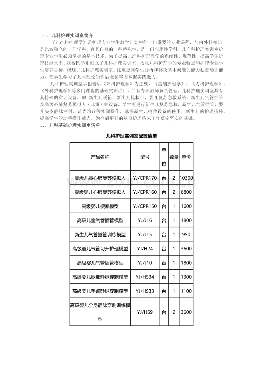 儿科护理实训室建设方案.doc_第1页