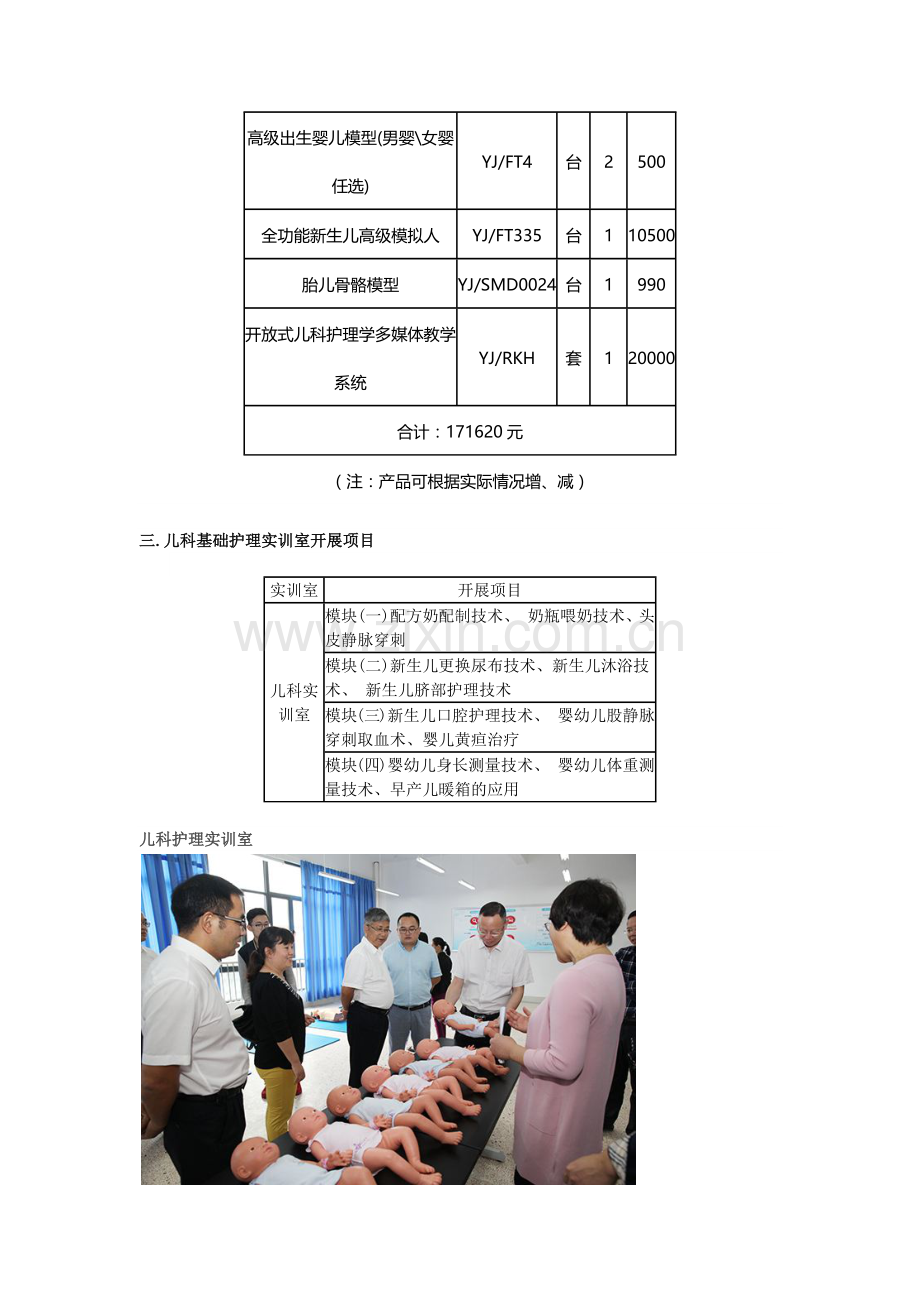 儿科护理实训室建设方案.doc_第3页