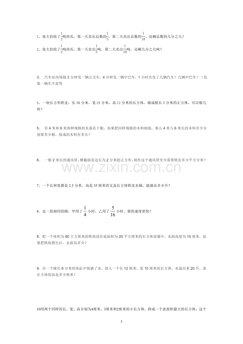 五年级数学下册易错题精选.doc_第3页