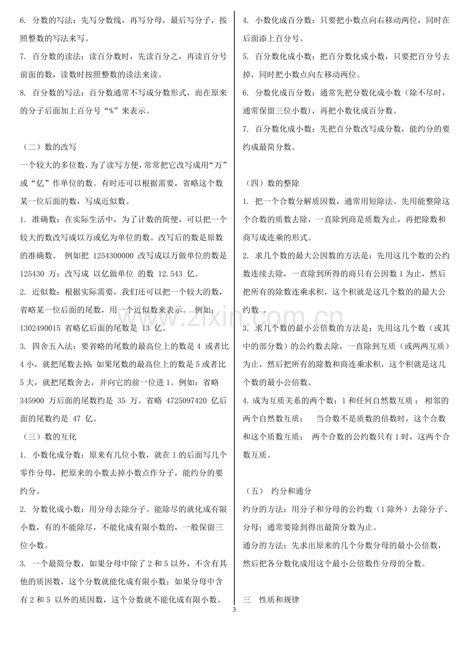 人教版小学数学知识点总结.doc_第3页