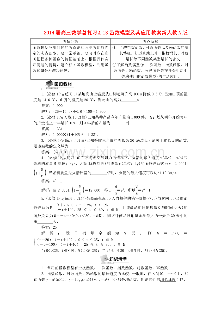 高三数学总复习213函数模型及其应用教案新人教A版.doc_第1页