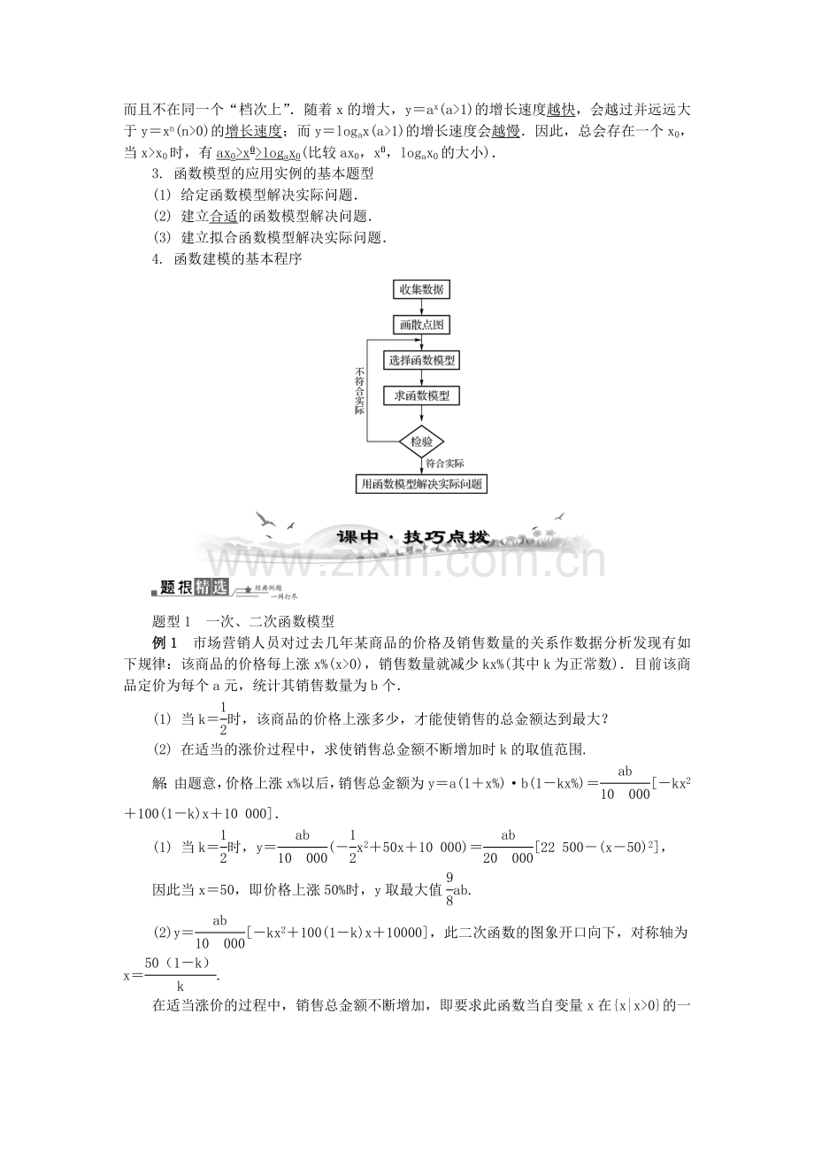 高三数学总复习213函数模型及其应用教案新人教A版.doc_第2页