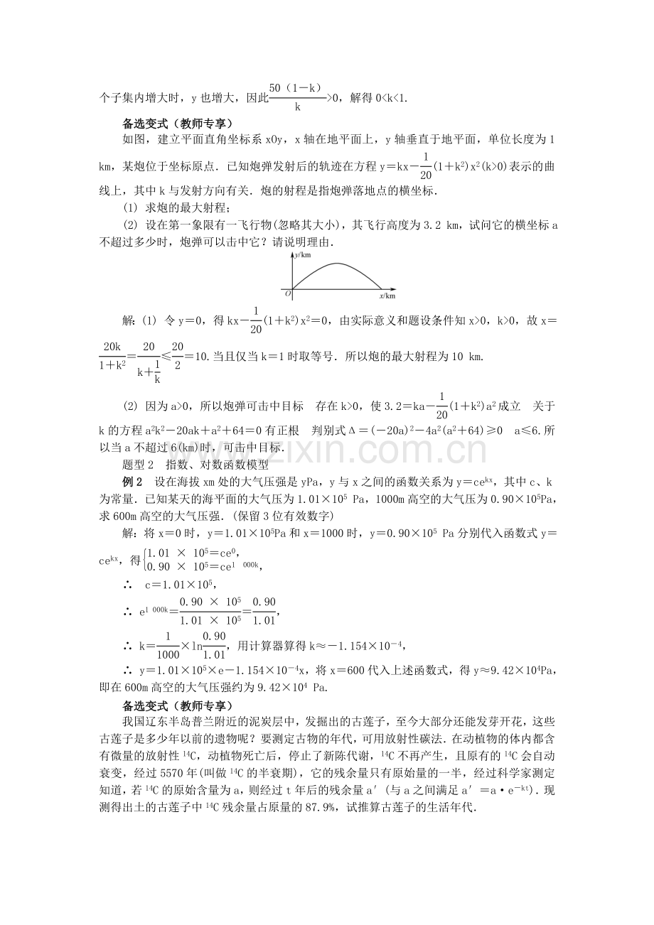 高三数学总复习213函数模型及其应用教案新人教A版.doc_第3页